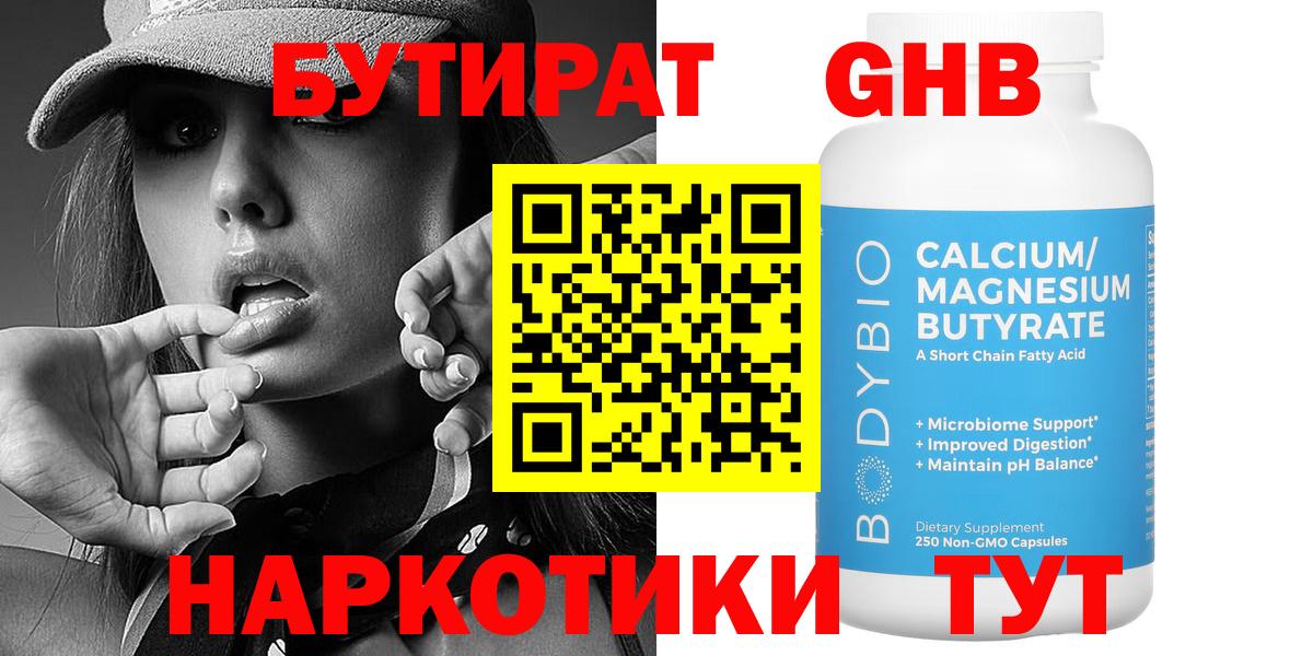 БУТИРАТ бутик  Вход с VPN  Ухта 