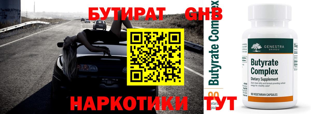 Бутират BDO 33% Ухта