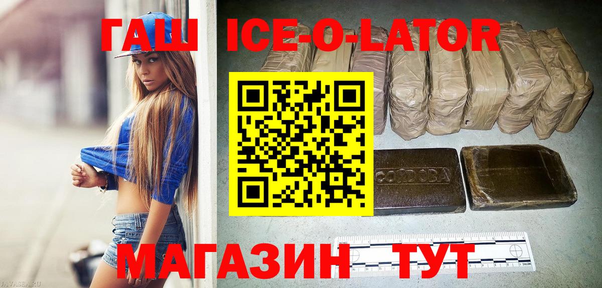 Ухта  ГАШ Ice-O-Lator  ГАШ  Вход с VPN  ГАШ убойный 