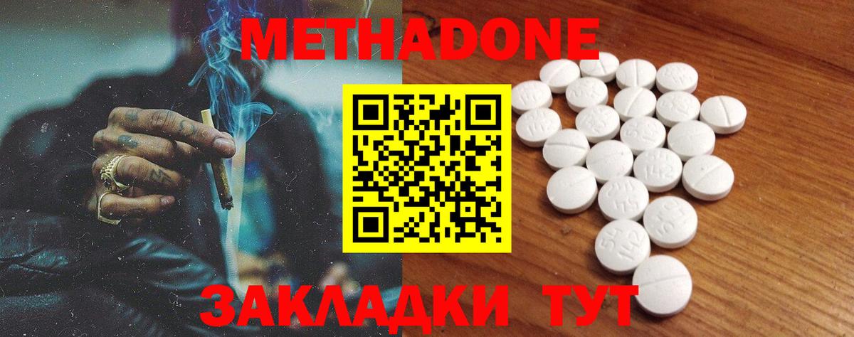 Метадон мёд Ухта